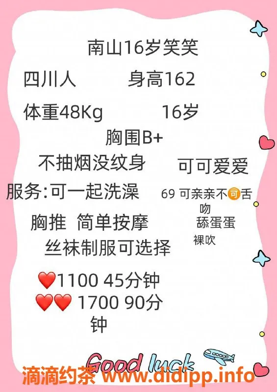 深圳楼凤资源信息,南山笑笑，1100元起，亲亲&按摩服务