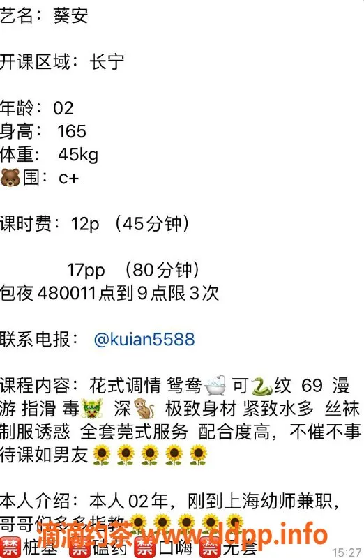 上海楼凤资源信息,长宁葵安 165cm C罩杯 1200元起