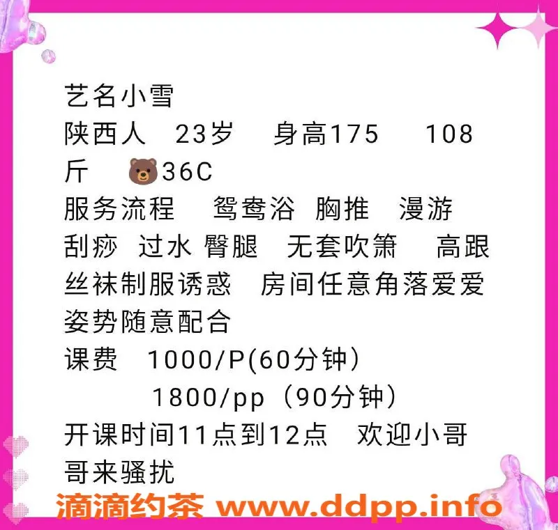 上海楼凤-徐汇小雪，175cm高C罩杯，1000元服务等你体验！