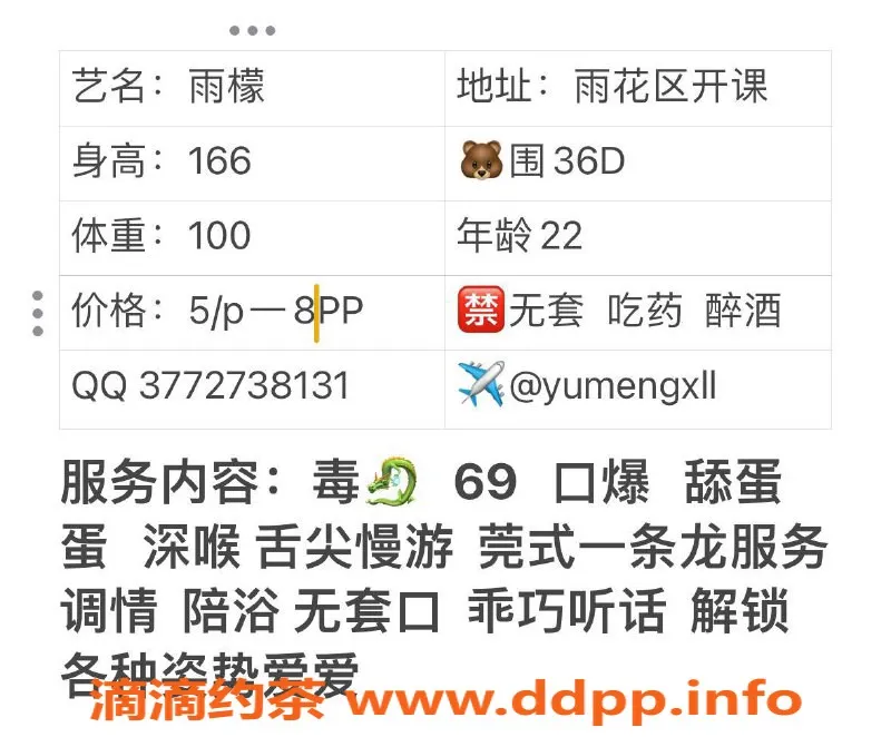 长沙楼凤资源信息,雨花区雨檬，500p起，服务超赞！