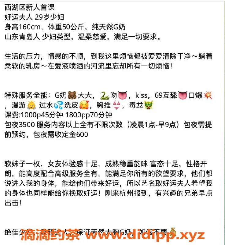 杭州楼凤-29岁好运夫人，亲民服务畅享西湖