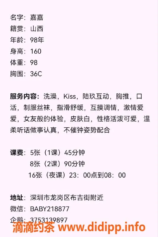 深圳楼凤-布吉嘉嘉，500元/小时，已验证服务