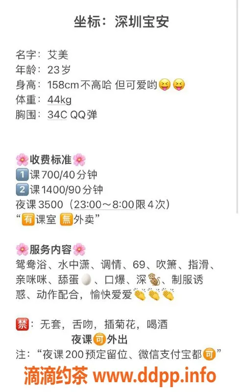 深圳楼凤资源信息,宝安艾美，700元调情69服务等你来体验