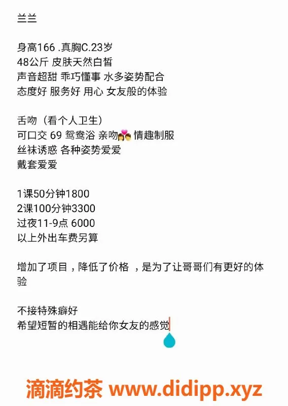 深圳楼凤资源信息,福田兰兰，1800元体验六九舌吻服务