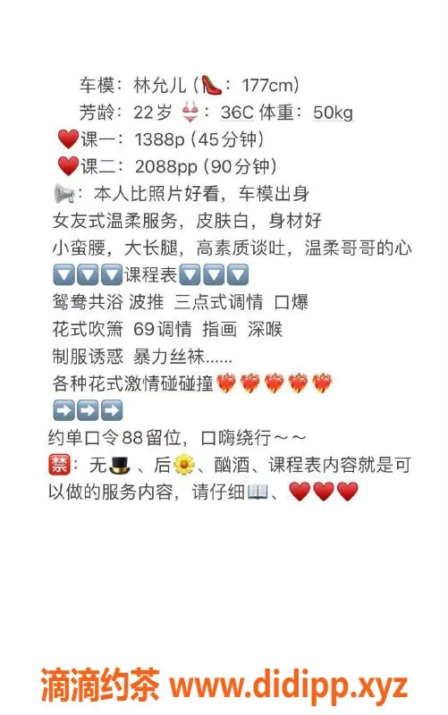 广州楼凤资源信息,天河区林允儿，魅力四射，服务优质