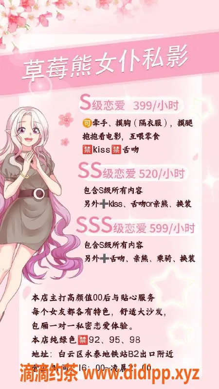 广州女仆店-白云区草莓熊女仆 399元起 甜美陪伴