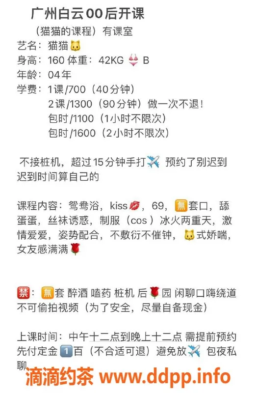 广州楼凤-白云区猫猫，真实体验，课费700p起