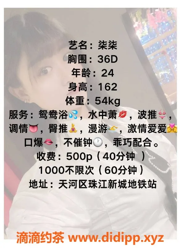 广州楼凤-天河柒柒，500元视频验证，邀你畅享服务