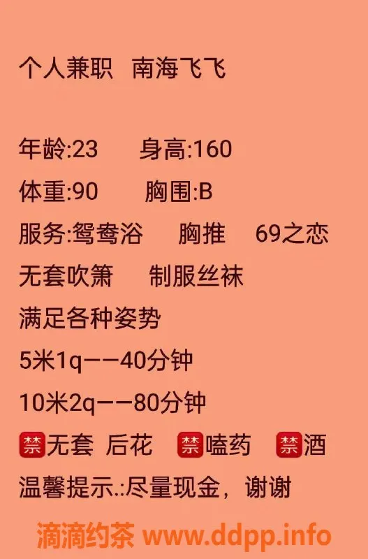 佛山楼凤-桂城飞飞，价格500，服务优质，已验证