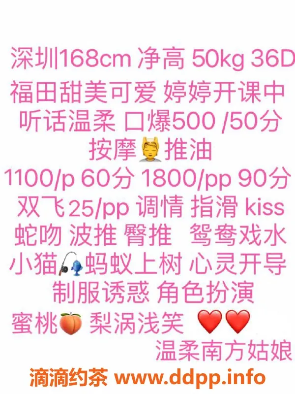 深圳楼凤资源信息,福田婷婷，1100p，六九波推服务