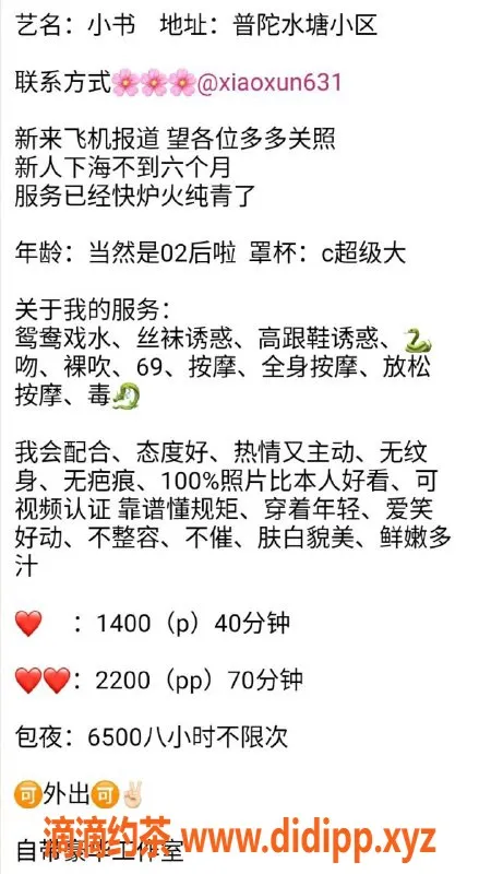 上海楼凤-普陀小书，1400元享鸳鸯浴与六九服务