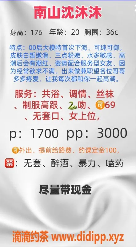 深圳楼凤-南山沈沐沐，1700元尽享舌吻69服务