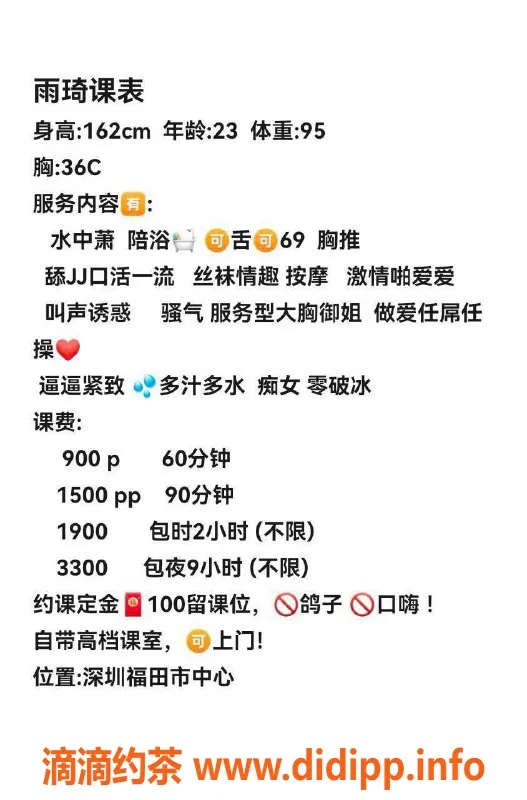 深圳楼凤-福田雨琪，六九舌吻，900p起