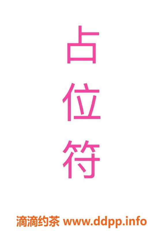 杭州楼凤-上城亲民樱桃，独特服务等你体验