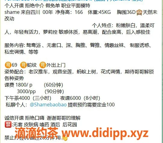 深圳楼凤资源信息,福田shame老师，1800元享受精致服务