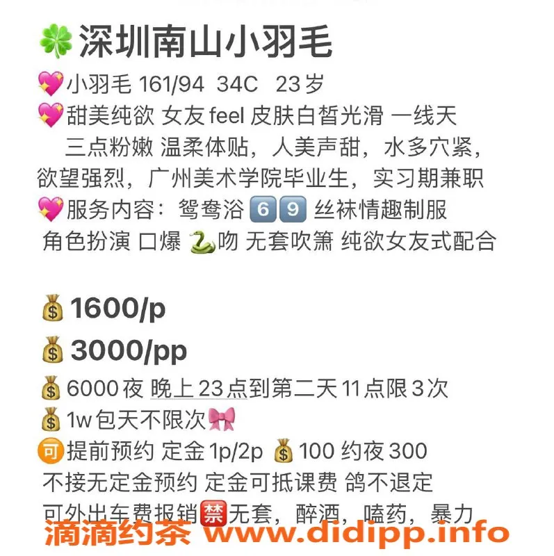 深圳楼凤资源信息,南山小羽毛，1600元多种服务等你来体验！