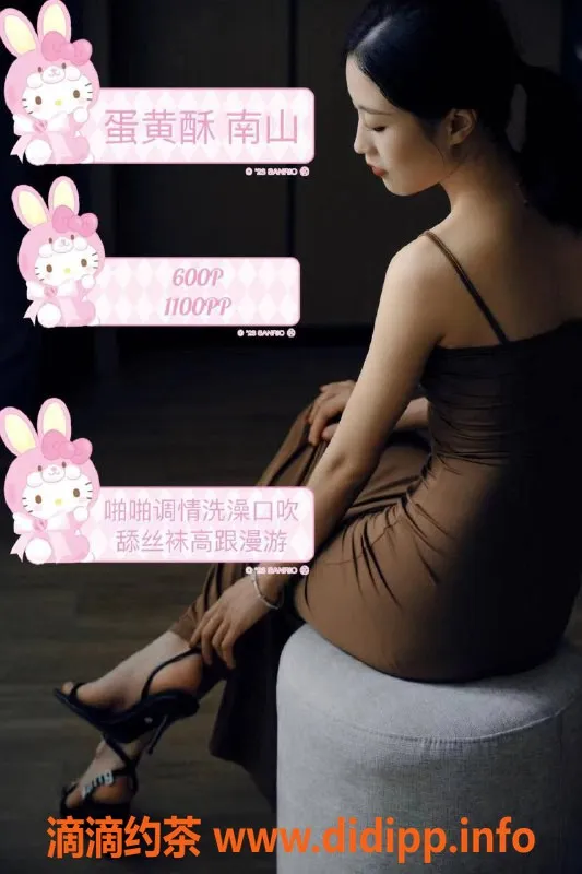 深圳楼凤-南山桃酥，600元畅享丝袜漫游服务