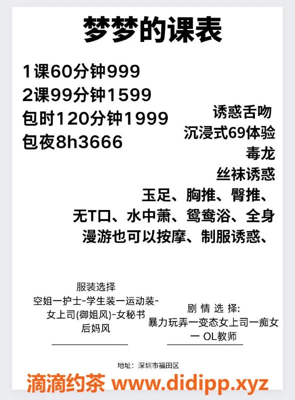 深圳楼凤-福田梦梦：999元的性感服务等你来体验