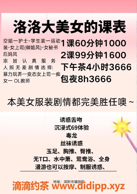 深圳楼凤资源信息,福田洛洛，1000p专业服务，等你来体验！