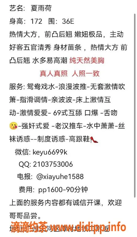 广州楼凤-天河御姐夏雨荷，1600元/2小时，真实视频验证