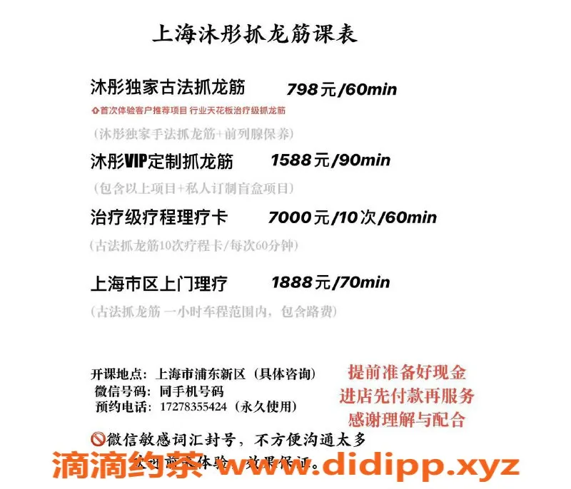 上海楼凤资源信息,浦东沐彤，158cm C罩杯，798抓龙筋