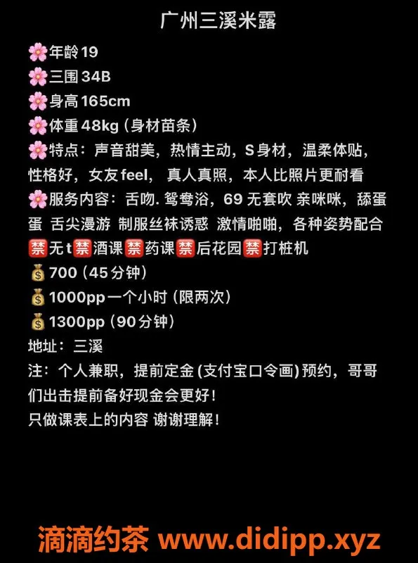 广州楼凤资源信息,天河米露 课费700p，1300pp 热情服务等你来体验