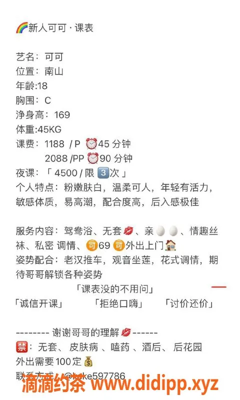 深圳楼凤-南山可可，1188元优质服务推荐