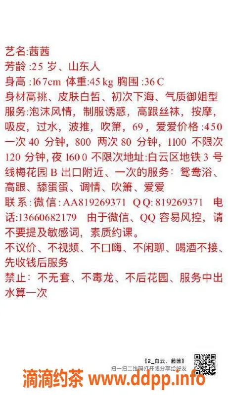 广州楼凤资源信息,天河人妻茜茜，视频验证新鲜出击，450元体验