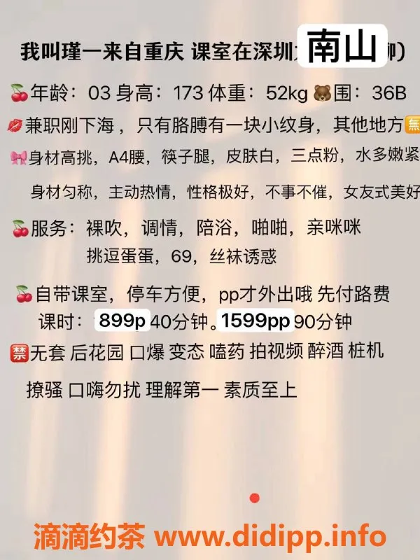 深圳楼凤资源信息,南山瑾一，899元调情服务，丝袜更添魅力