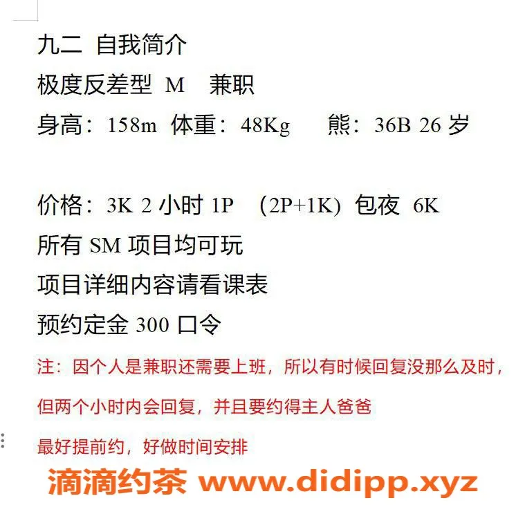 深圳楼凤资源信息,福田SM.九儿，课程费用3000P，4000PP