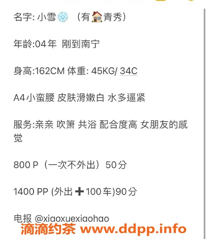 南宁楼凤-青秀区小雪，800元体验，验证已过