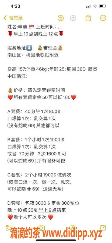 深圳楼凤-南山区辛迪，800P 1900PP超值体验