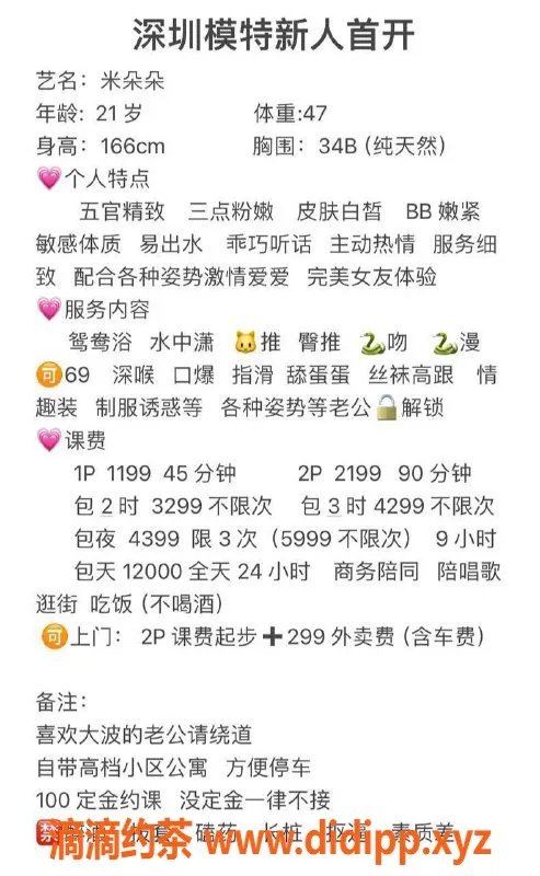 深圳楼凤资源信息,南山米朵朵，1199元享受舌吻与六九服务