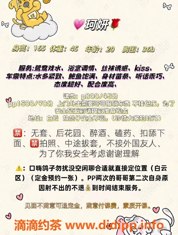 广州楼凤-白云珂妍 热情服务800p起，优惠价1500pp