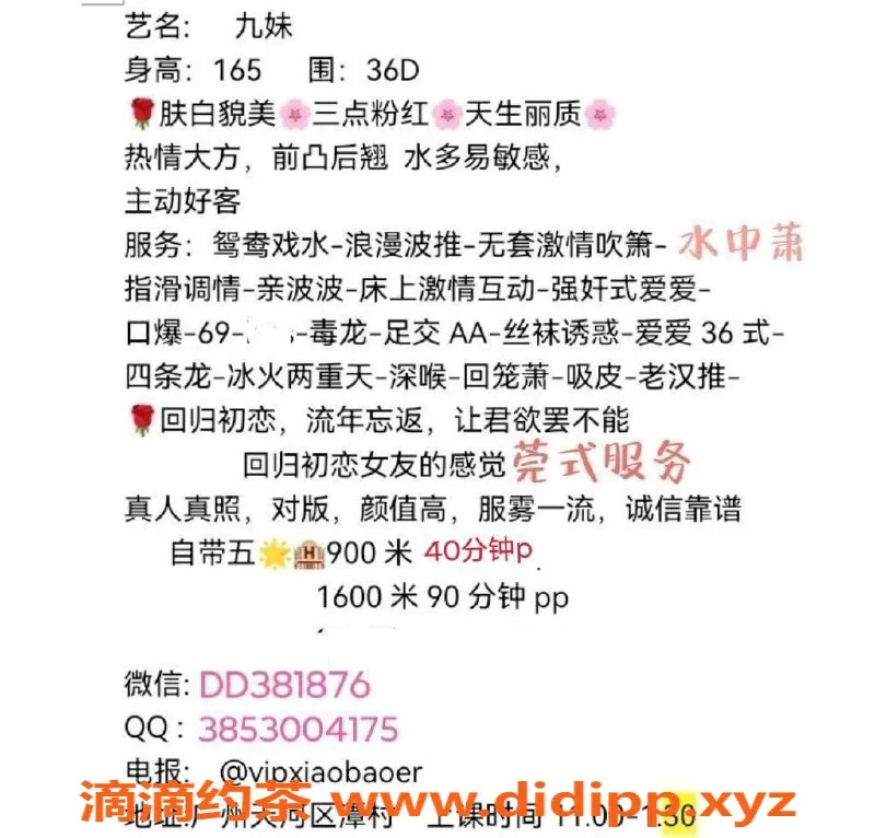 广州楼凤资源信息,天河九妹，课程900元，服务超赞！