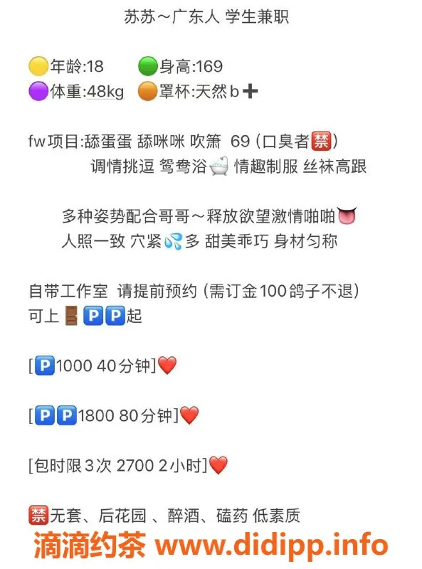 深圳楼凤资源信息,宝安苏苏，制服诱惑，1800pp体验