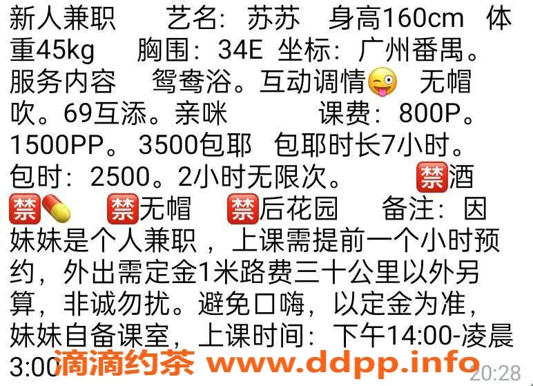 广州楼凤-番禺嫩妹苏苏，800元享受贴心服务