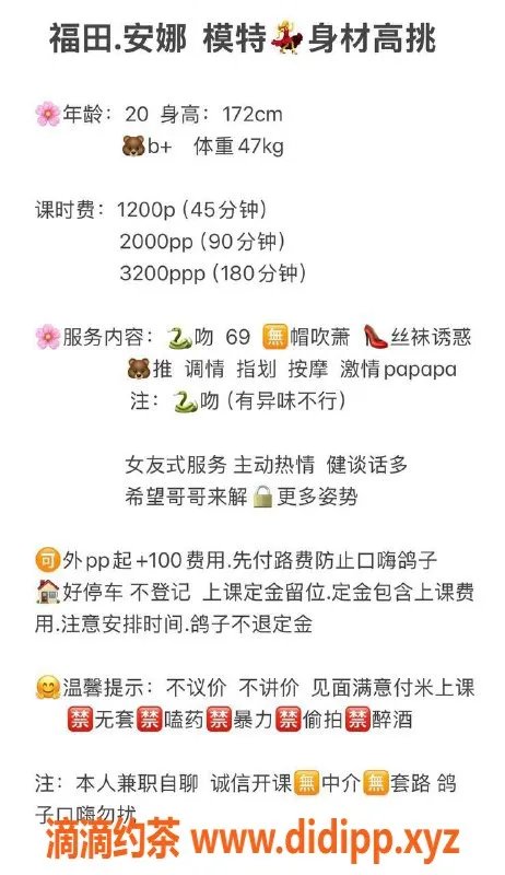 深圳楼凤资源信息,福田安娜，1200元体验六九舌吻服务