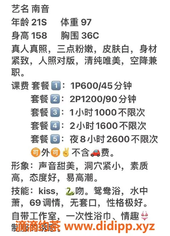 广州楼凤-天河嫩妹南音，600元视频验证服务