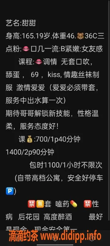 广州楼凤-越秀甜甜，700元课费，服务超棒！