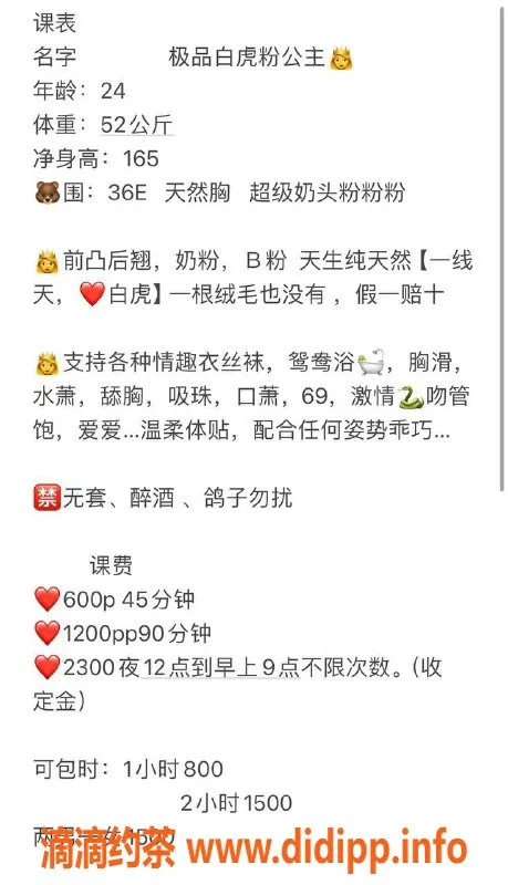 广州楼凤-天河 白虎 课费600，1200pp 服务优质