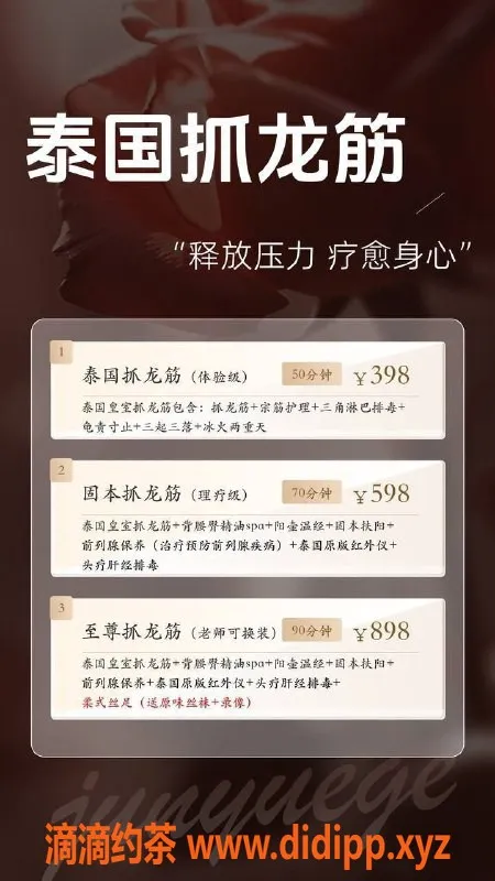 南京抓龙筋资源信息,南京旗袍女王！高颜值老师全新帝王套餐来袭