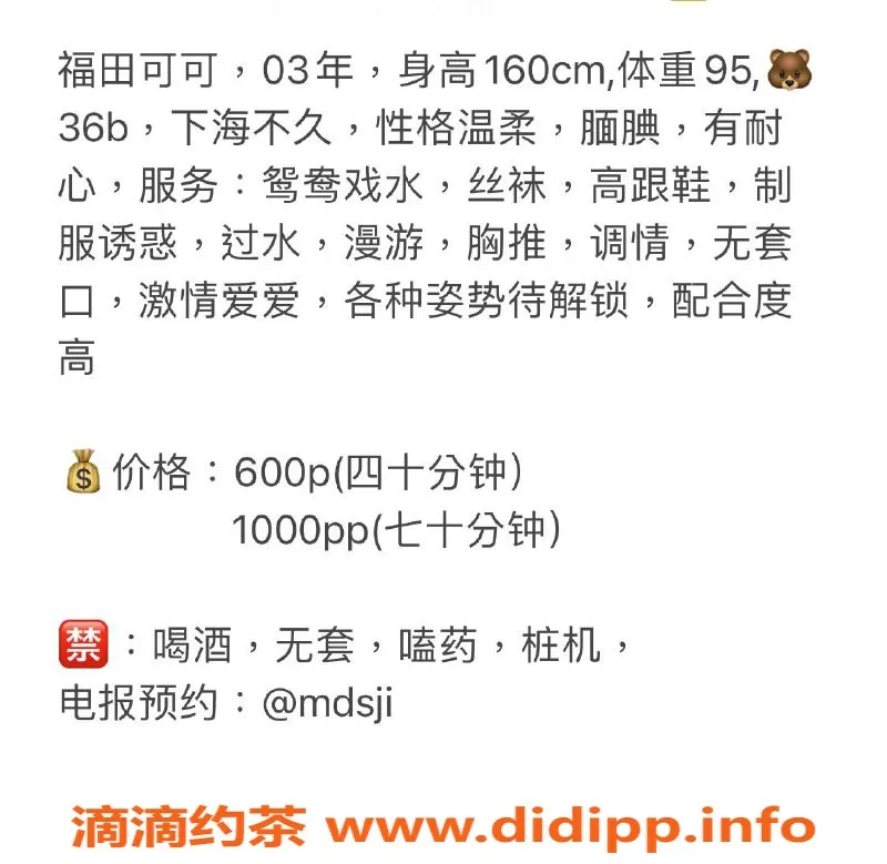 深圳楼凤-福田可可，600元带回家，服务超棒！