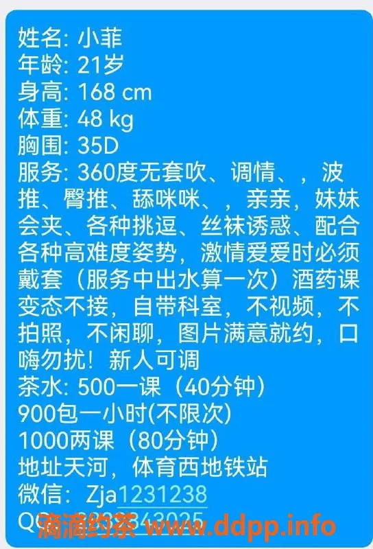 广州楼凤-天河小菲，人妻体验，500元约会服务