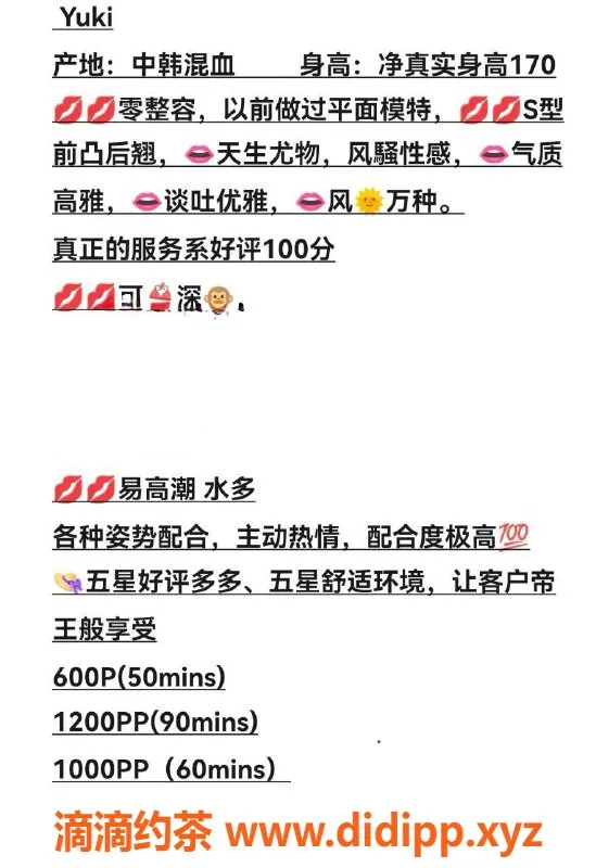 上海楼凤-静安Yuki酱170cm身材超棒，600P可享服务