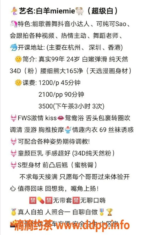 杭州楼凤资源信息,拱墅区白羊miemie，24岁34D舞蹈老师，1200元/45分钟