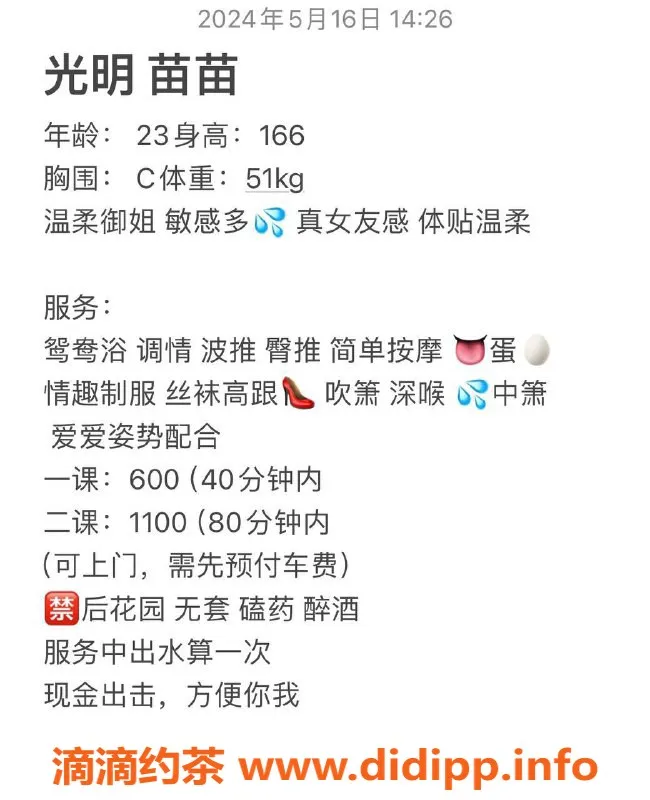 深圳楼凤-光明苗苗，600元/次，已验证服务