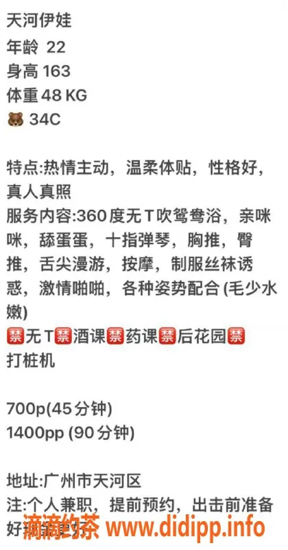 广州楼凤资源信息,天河嫩妹伊娃，700元带你体验不一样的服务