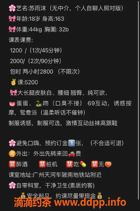 广州楼凤资源信息,天河苏雨沫，1200课费，服务真不错！