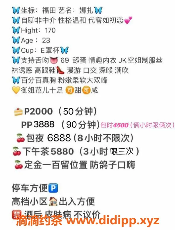 深圳楼凤-福田小娜扎，2000元视频验证服务